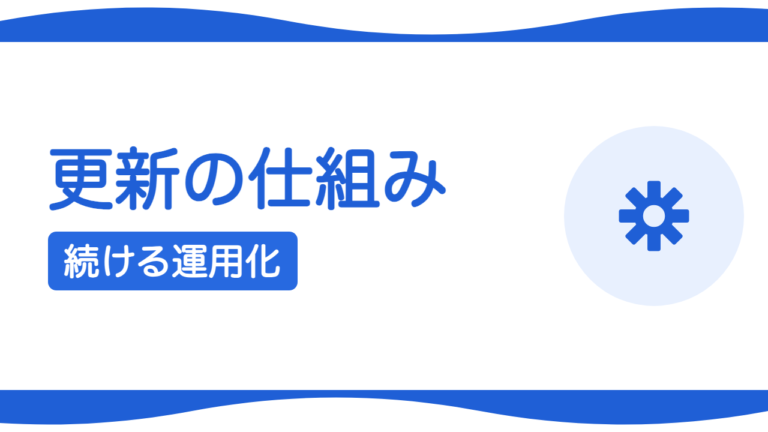 更新を続けられない…ブログ運用を仕組み化する方法